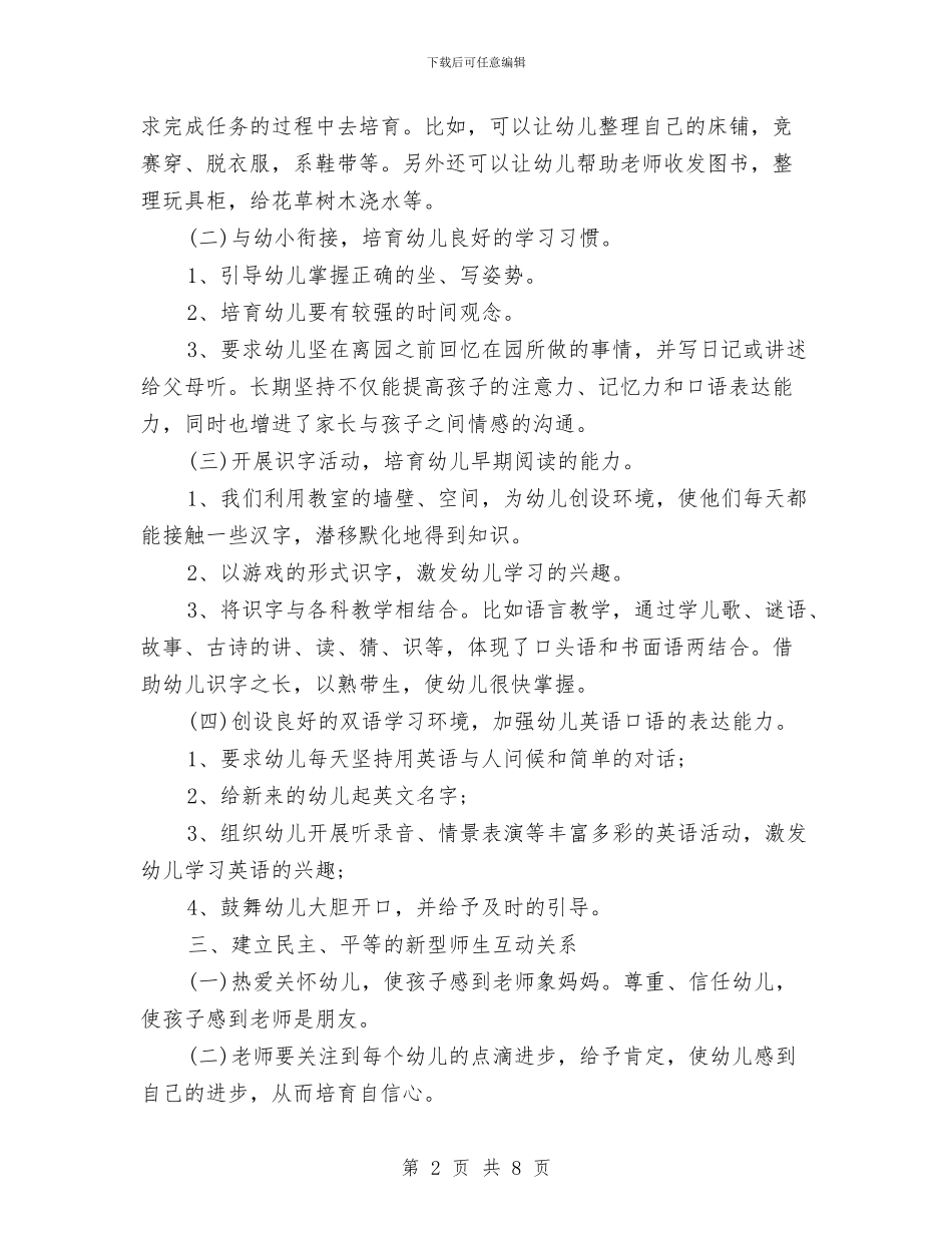 幼儿园大班个人工作计划表与幼儿园大班个人总结汇编_第2页