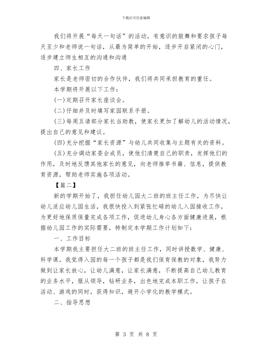 幼儿园大班个人工作计划表与幼儿园大班个人总结汇编_第3页