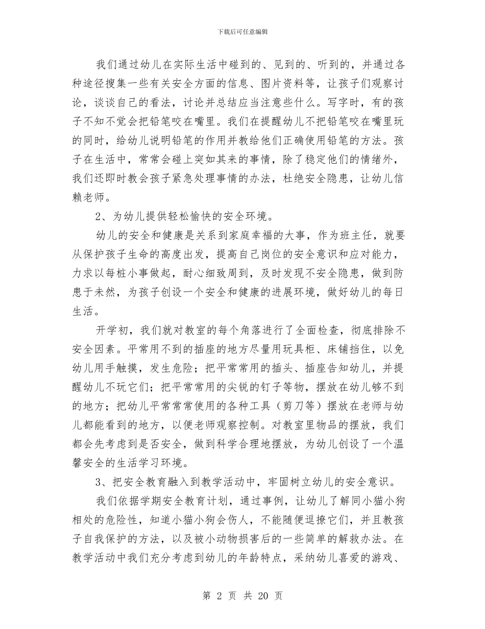 幼儿园大班主任工作总结与幼儿园大班亲子活动方案汇编_第2页