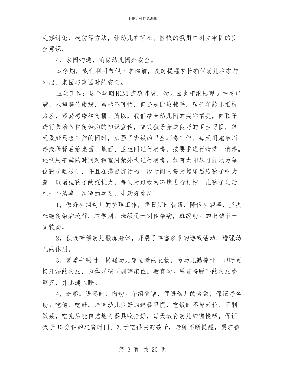 幼儿园大班主任工作总结与幼儿园大班亲子活动方案汇编_第3页