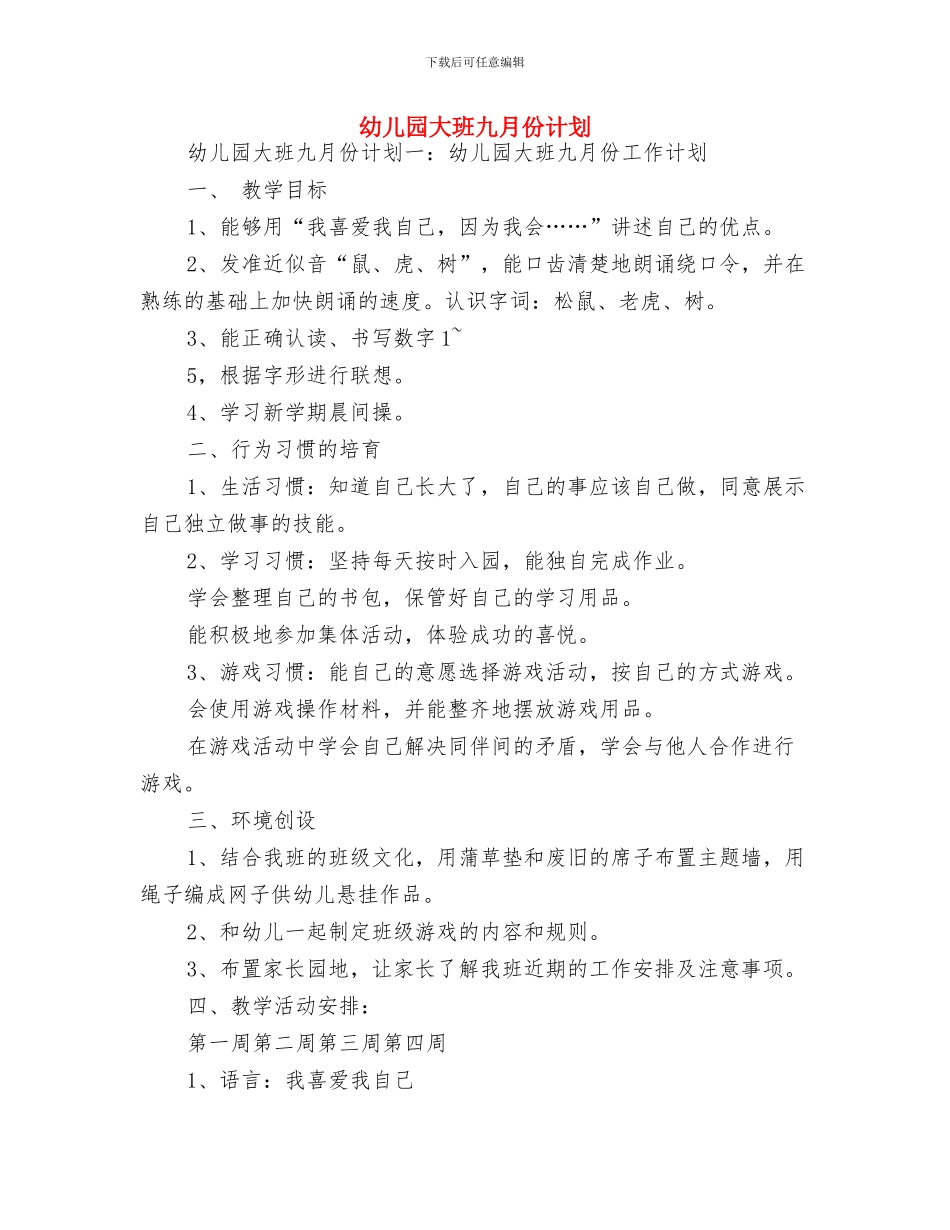 幼儿园大班主题活动《人们怎样工作》实施心得与幼儿园大班九月份计划汇编_第3页