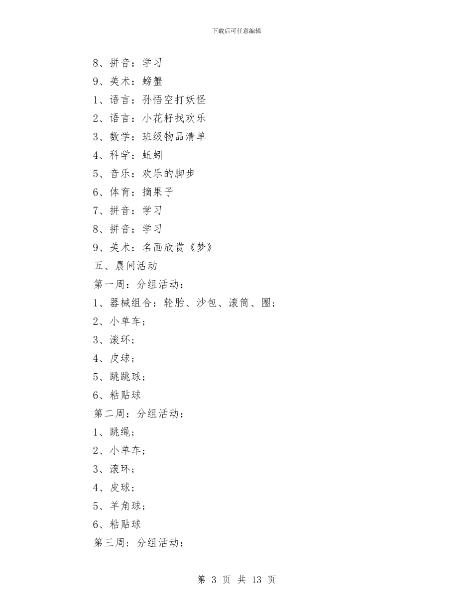 幼儿园大班九月份计划范文与幼儿园大班五月份工作计划汇编_第3页