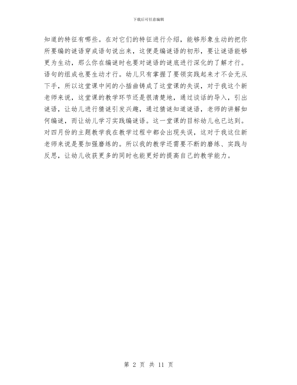 幼儿园大班主题活动《人们怎样工作》实施心得与幼儿园大班九月份计划_第2页