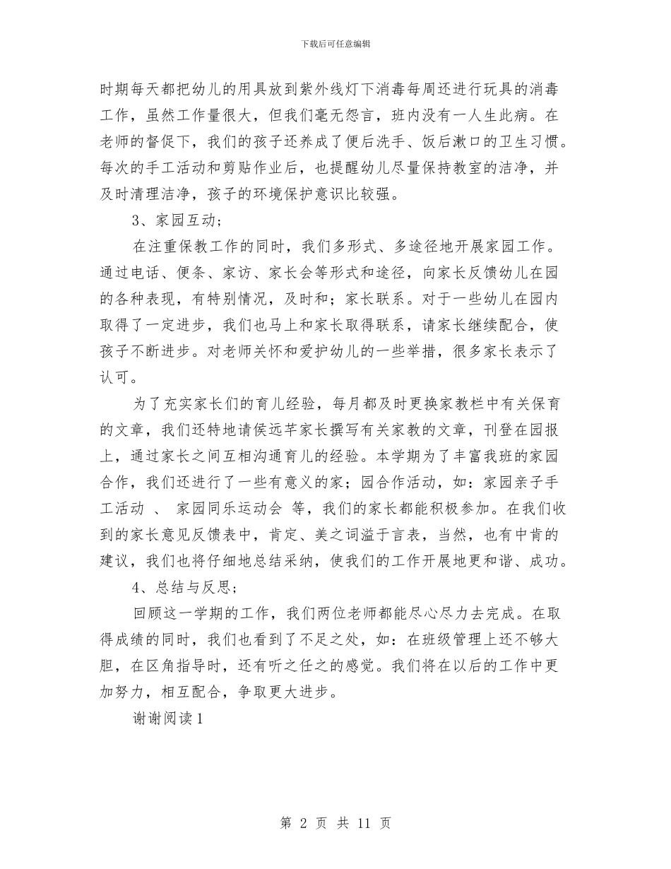 幼儿园大班九月份工作总结范文与幼儿园大班九月份计划_第2页