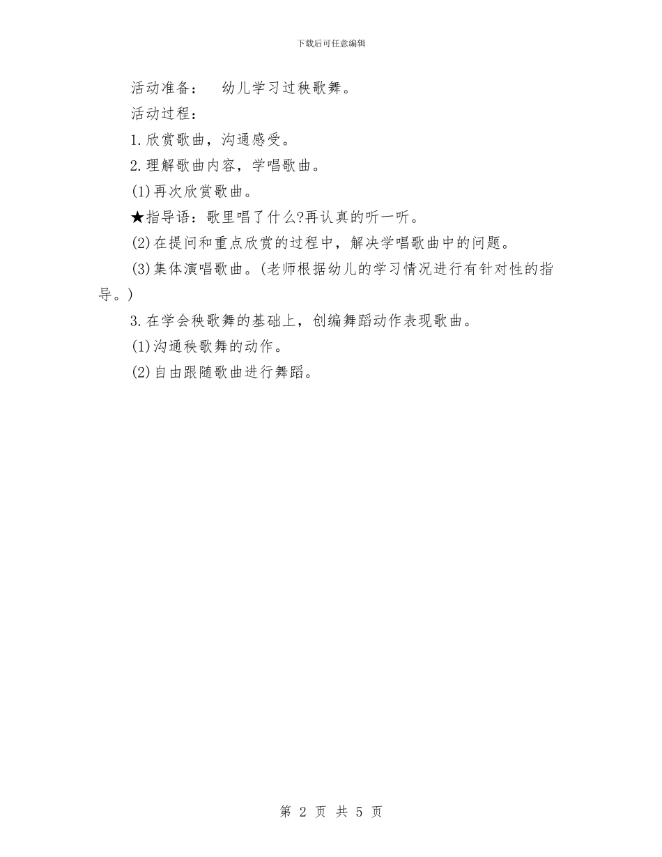 幼儿园大班中秋节活动方案与幼儿园大班亲子活动方案汇编_第2页