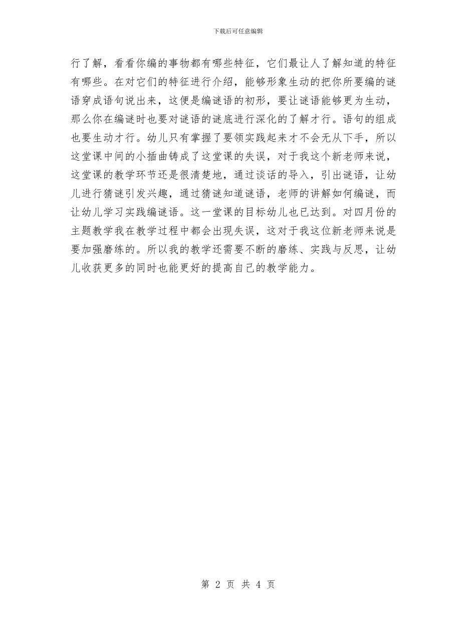 幼儿园大班主题活动《人们怎样工作》实施心得_第2页