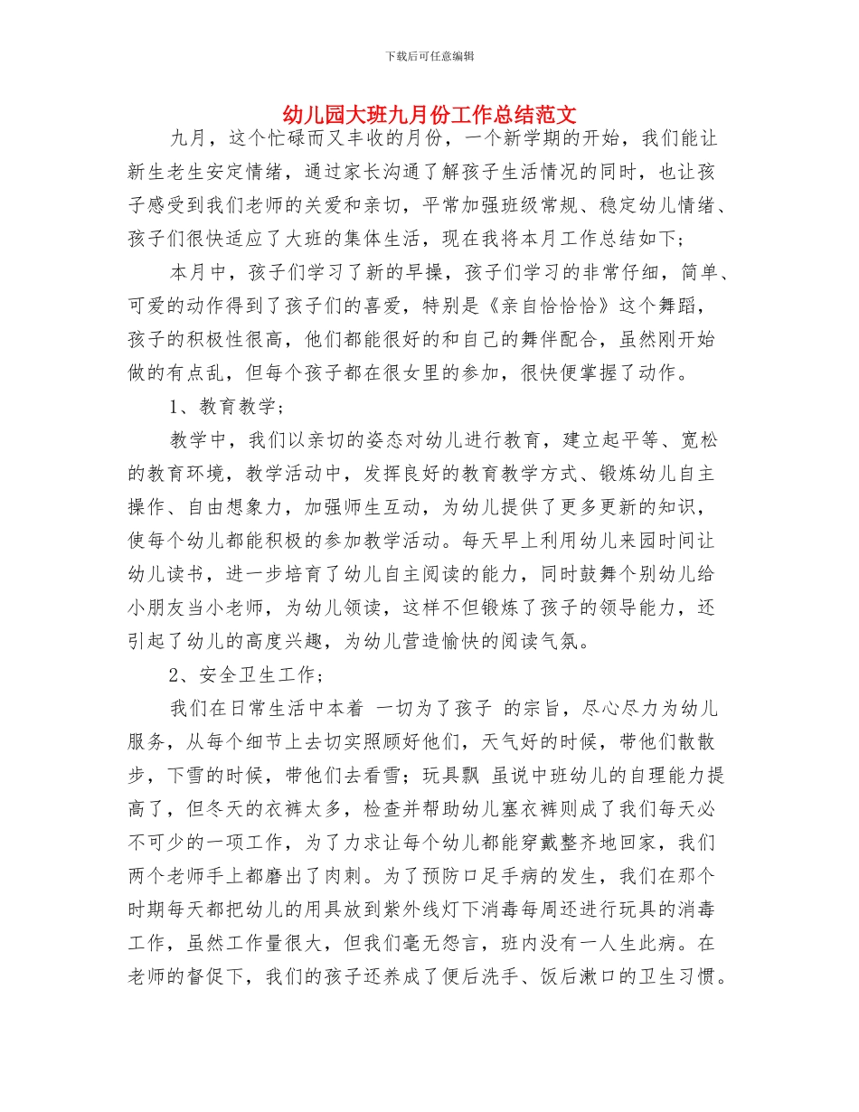幼儿园大班主题活动《人们怎样工作》实施心得_第3页