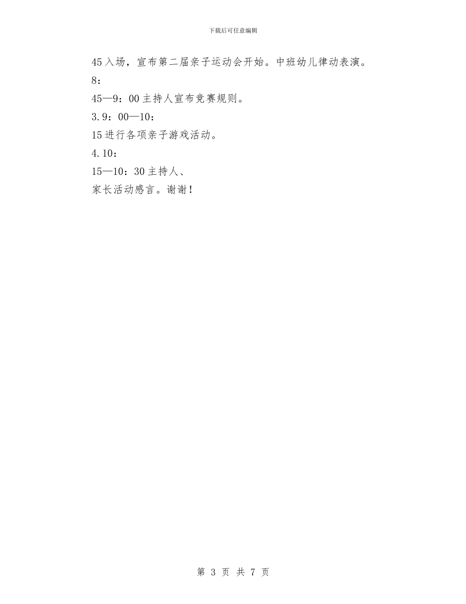 幼儿园大班亲子活动方案与幼儿园大班保教工作计划范本汇编_第3页