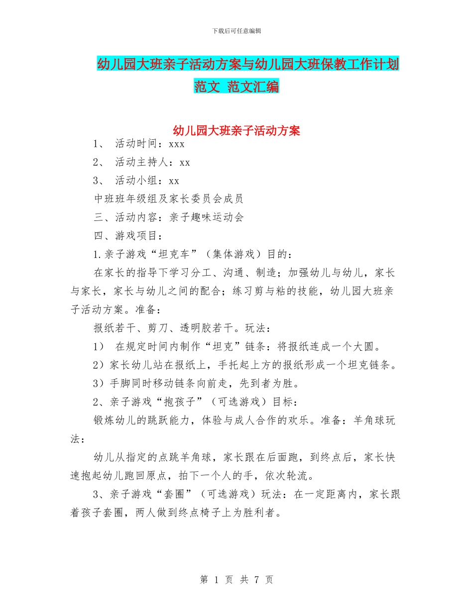 幼儿园大班亲子活动方案与幼儿园大班保教工作计划范文_第1页