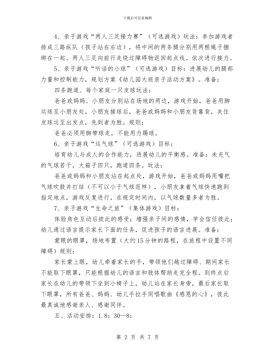 幼儿园大班亲子活动方案与幼儿园大班保教工作计划范文_第2页