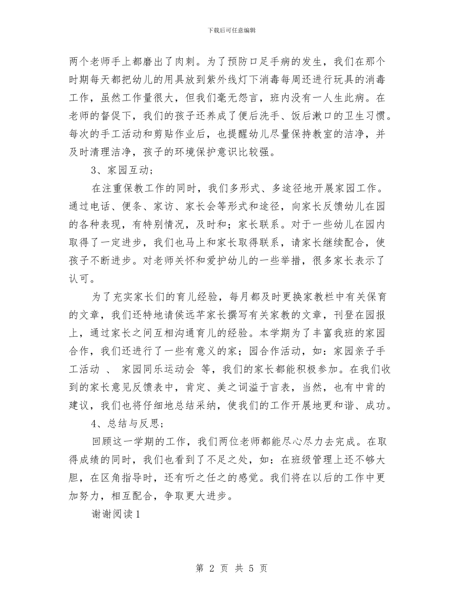 幼儿园大班九月份工作总结范文与幼儿园大班五月份工作计划汇编_第2页