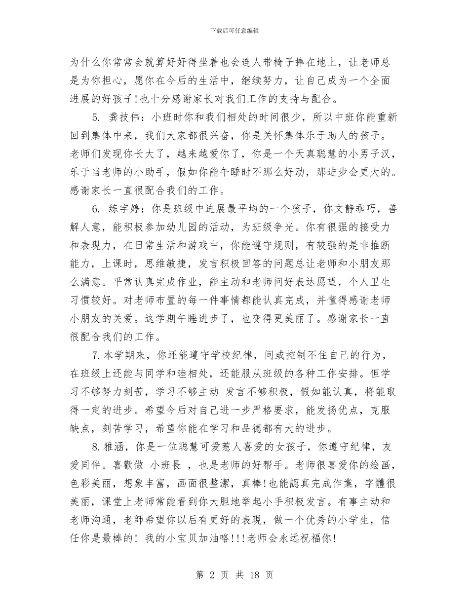 幼儿园大班优秀评语与幼儿园大班保教工作计划范文汇编_第2页