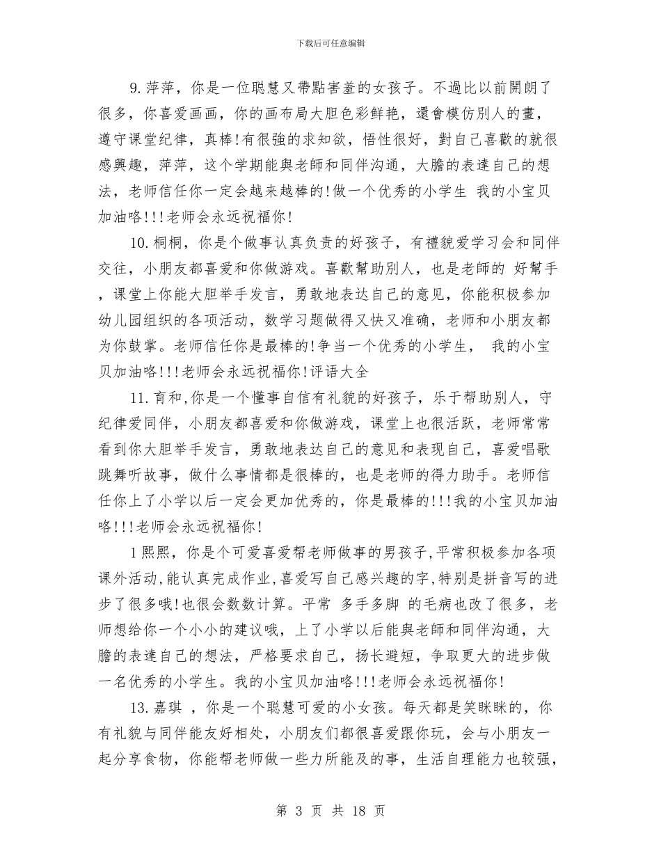 幼儿园大班优秀评语与幼儿园大班保教工作计划范文汇编_第3页