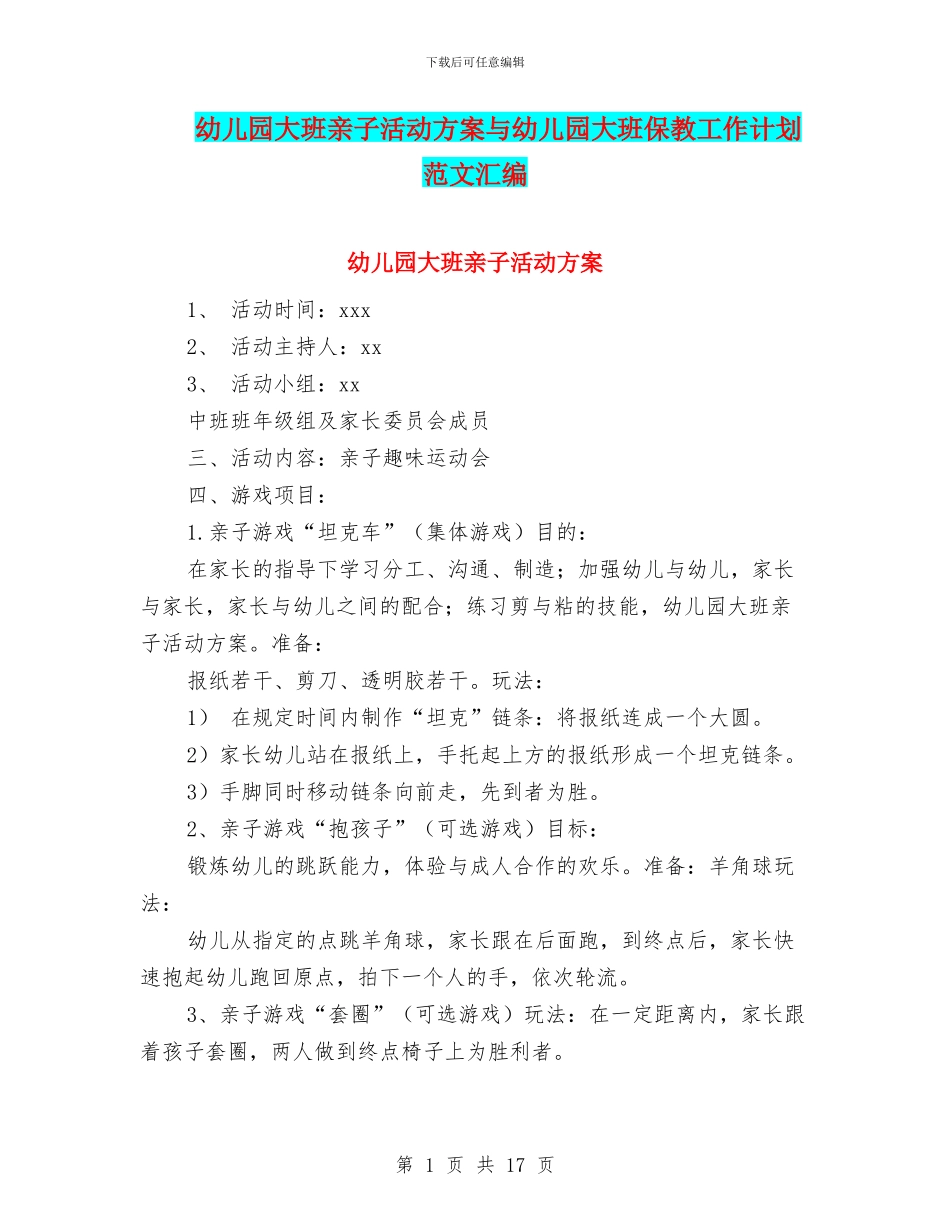 幼儿园大班亲子活动方案与幼儿园大班保教工作计划范文汇编_第1页