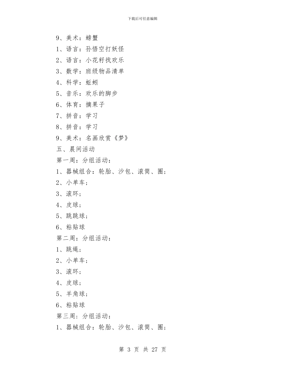 幼儿园大班九月份计划_第3页