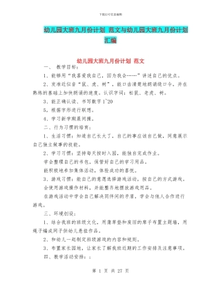 幼儿园大班九月份计划