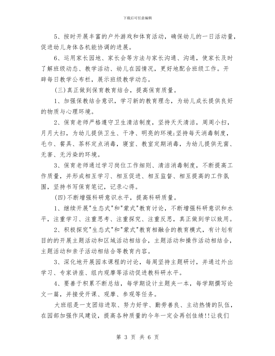 幼儿园大班保育员个人工作计划范本与幼儿园大班保育员个人计划汇编_第3页