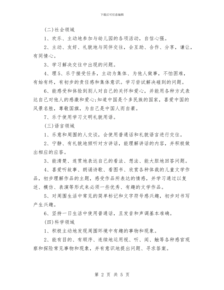 幼儿园大班保教计划与幼儿园大班保育员上学期工作计划汇编_第2页