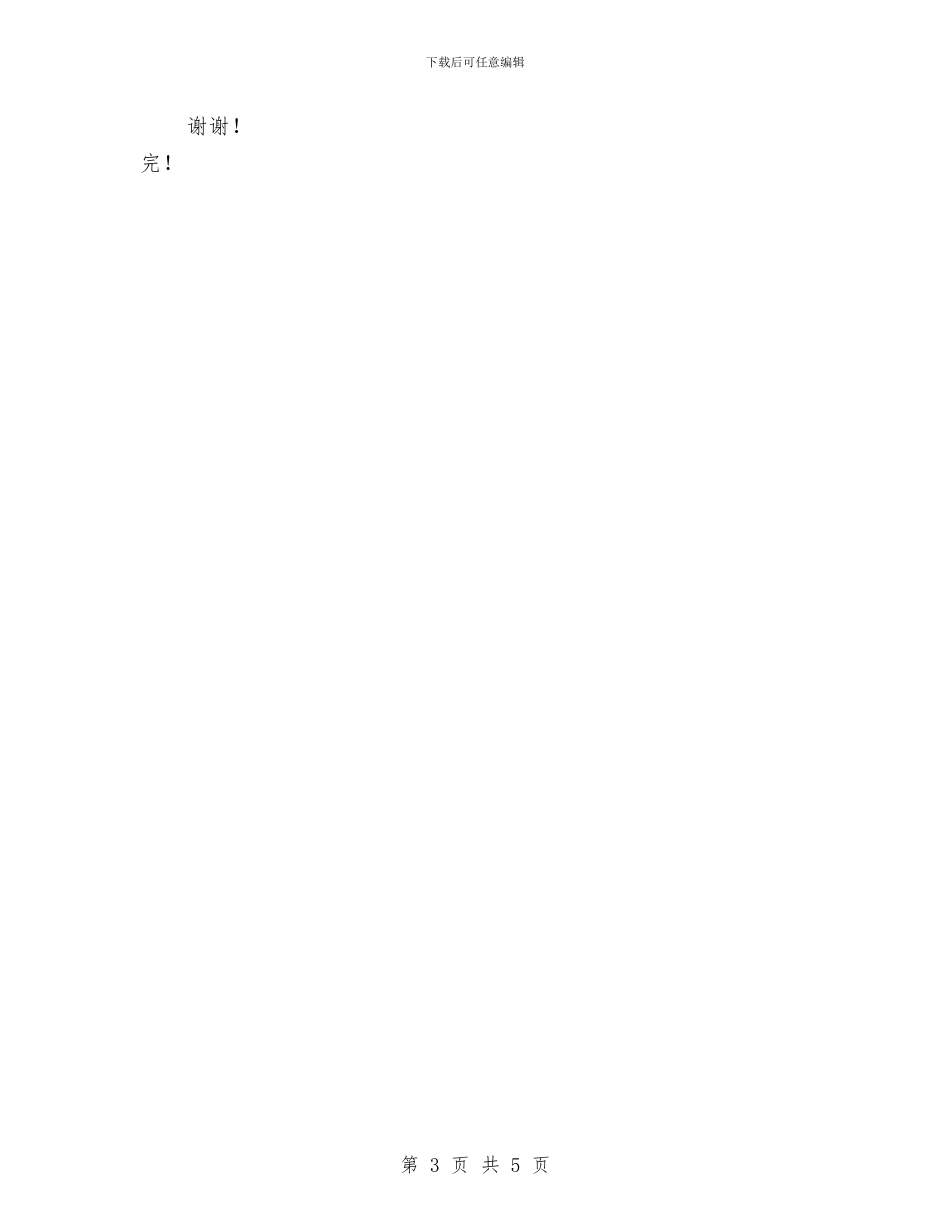 幼儿园大班保育员半年工作总结范文2024与幼儿园大班保育员工作计划_第3页