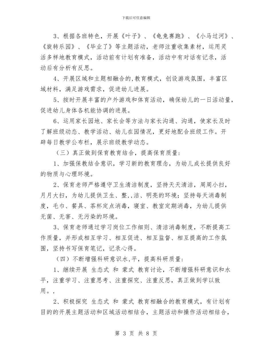 幼儿园大班保育工作计划范文与幼儿园大班保育教师个人工作计划汇编_第3页