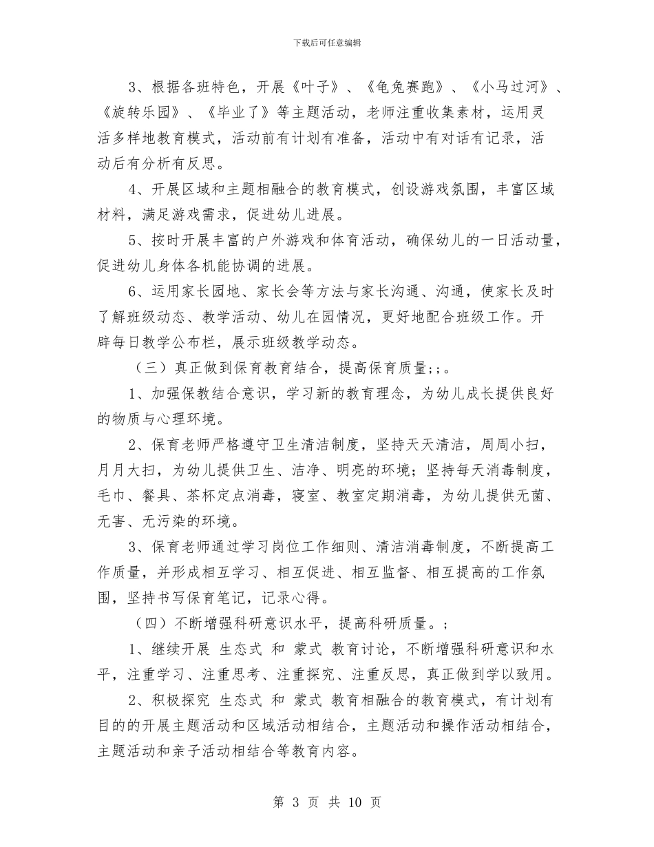 幼儿园大班保育计划范文与幼儿园大班健康教育计划汇编_第3页