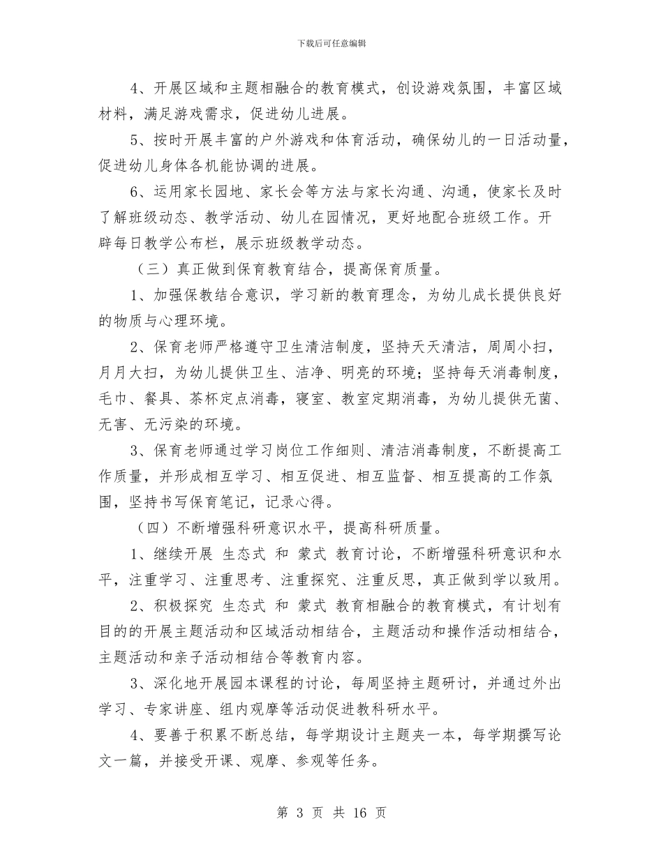 幼儿园大班保育工作计划与幼儿园大班保育计划汇编_第3页