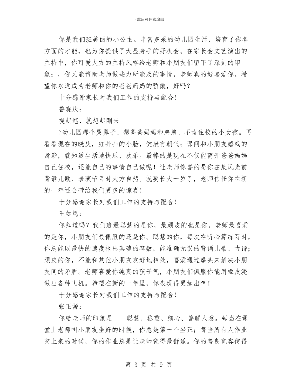 幼儿园大班假期评语与幼儿园大班关于幼儿良好习惯养成的计划范文_第3页