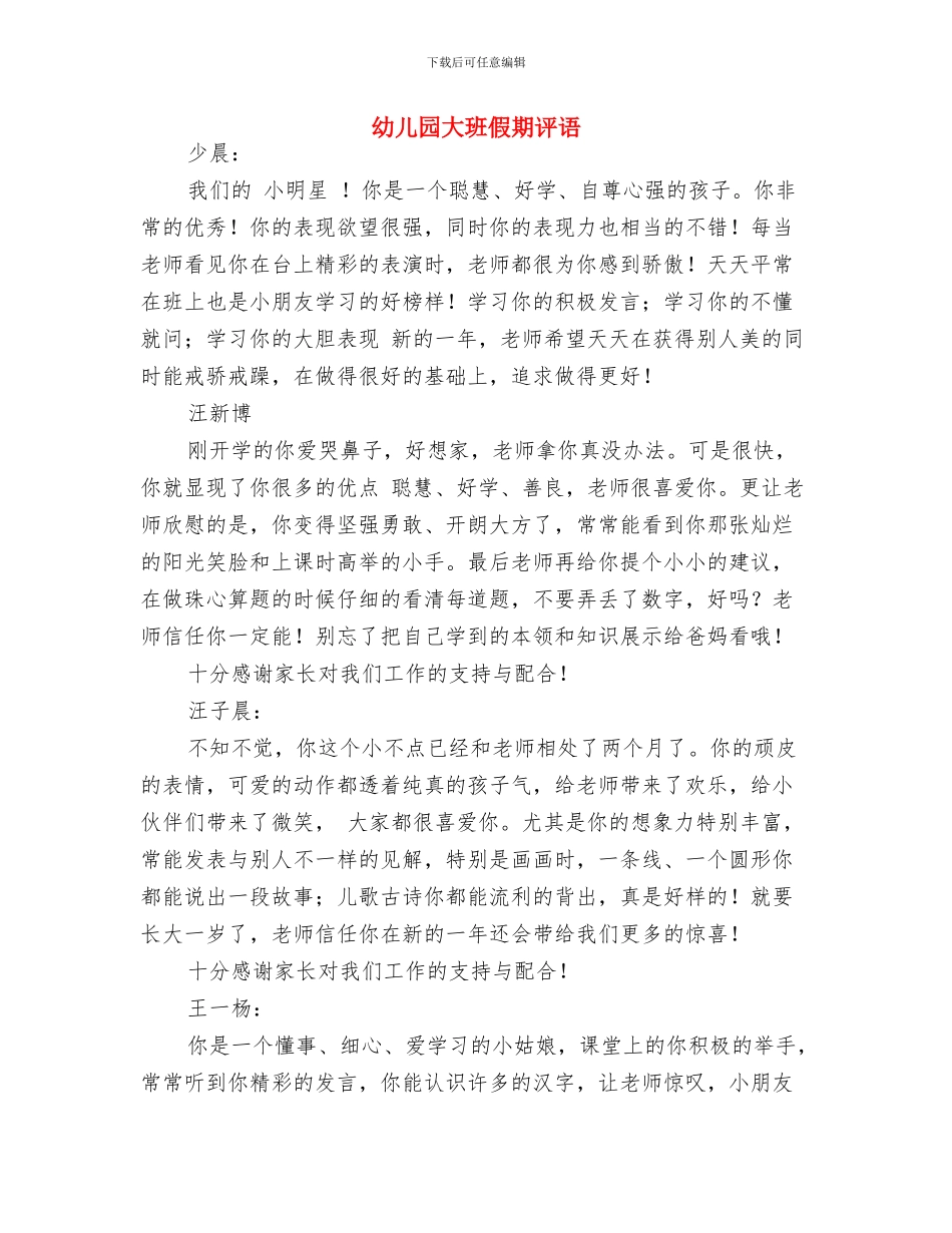 幼儿园大班保育工作计划样本与幼儿园大班假期评语汇编_第3页