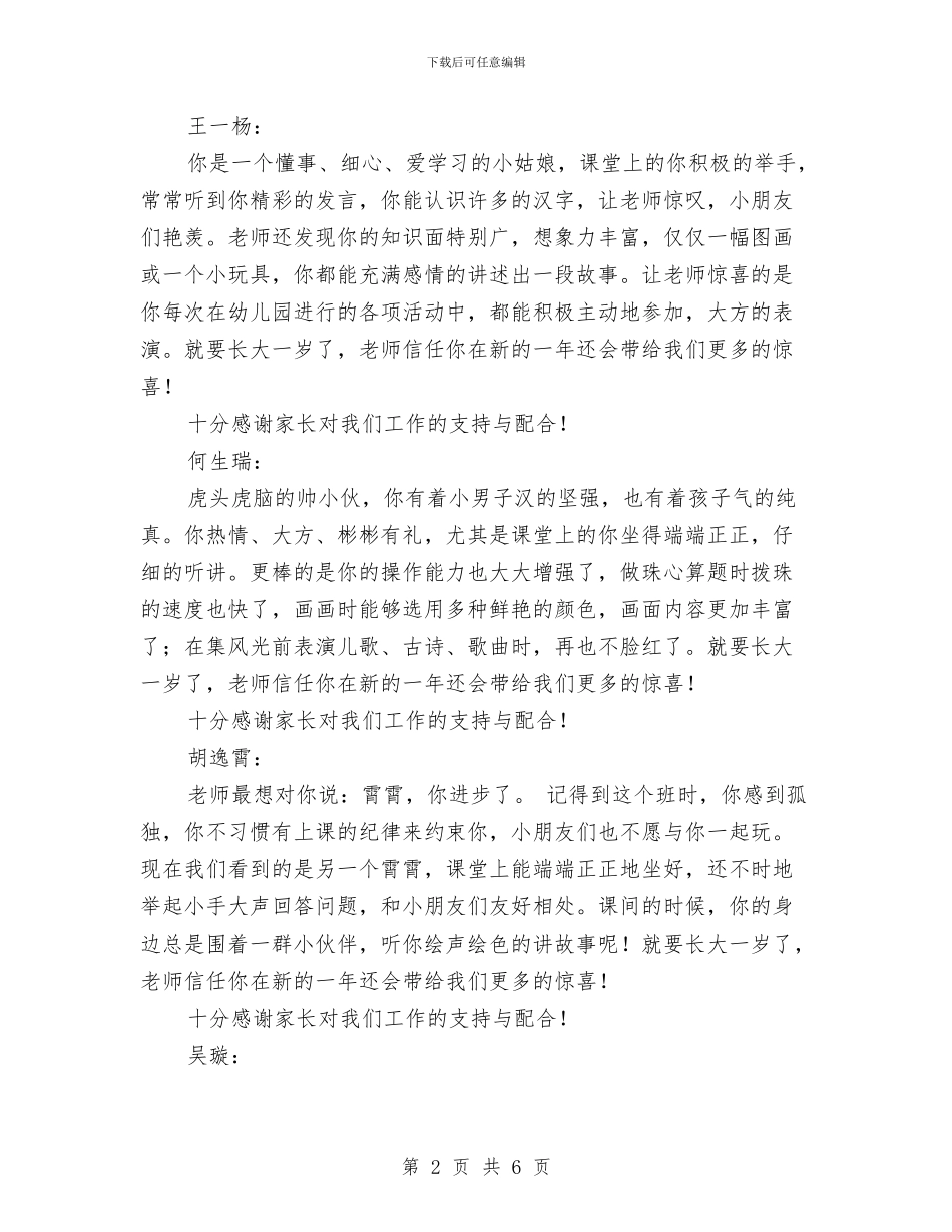 幼儿园大班假期评语与幼儿园大班健康教育计划汇编_第2页