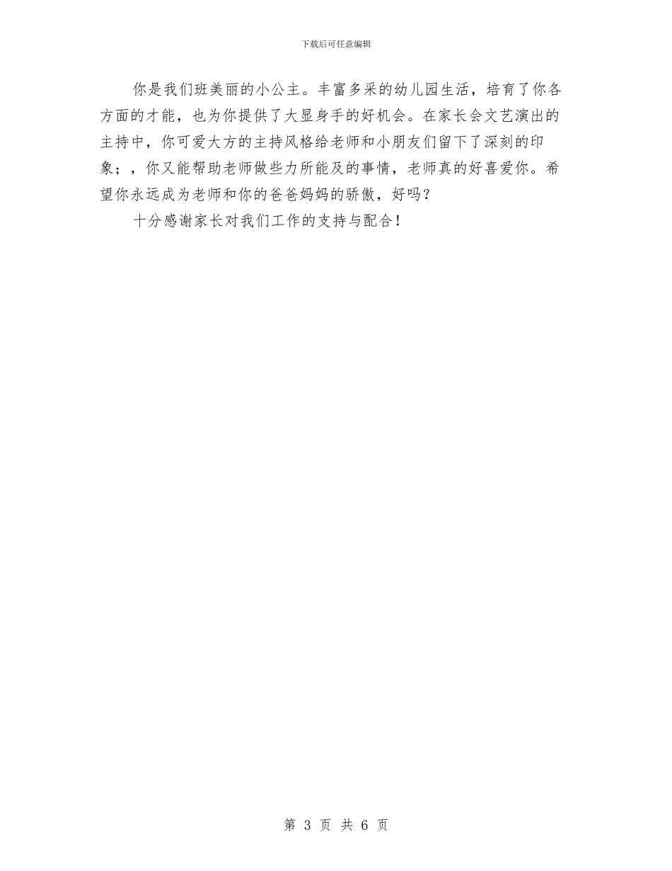 幼儿园大班假期评语与幼儿园大班健康教育计划汇编_第3页