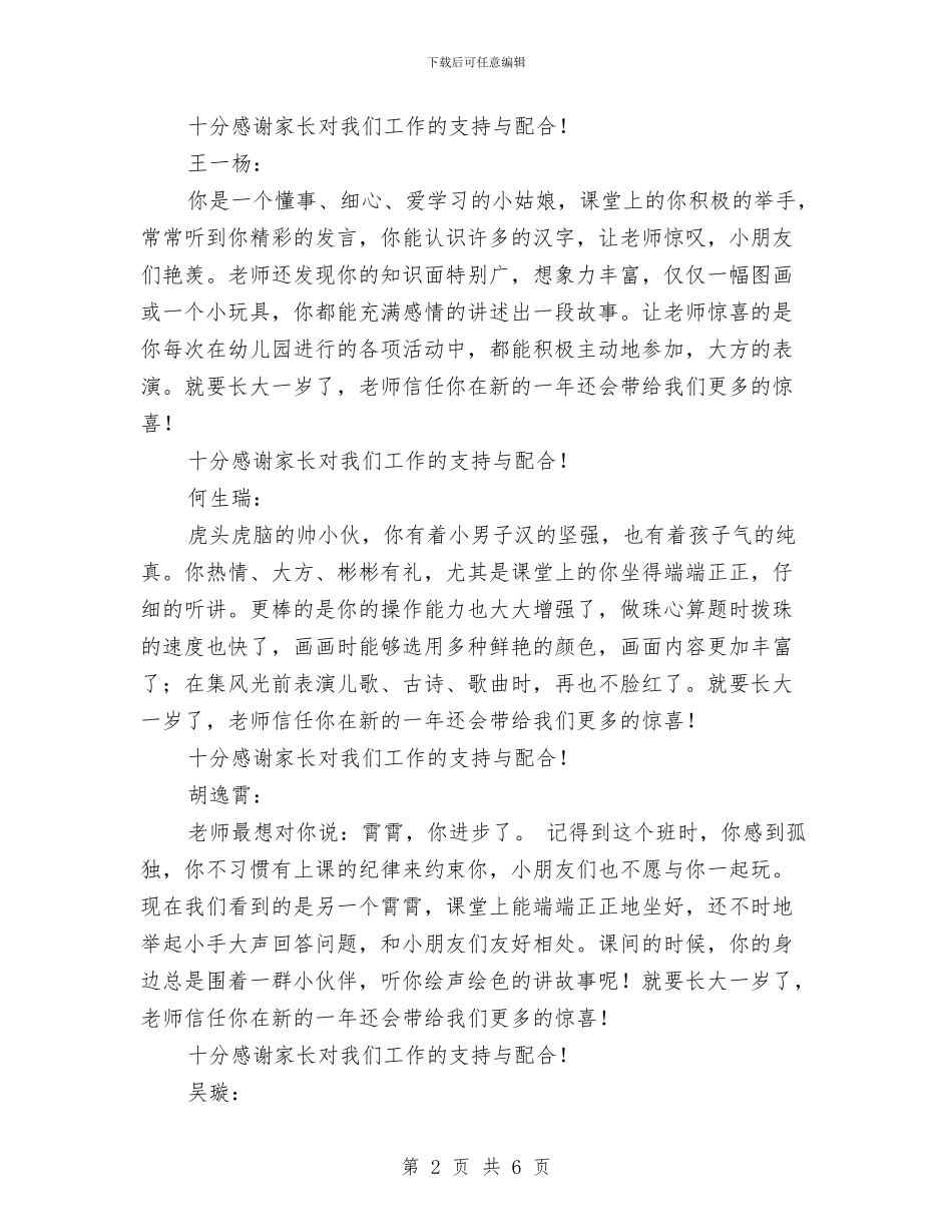 幼儿园大班假期评语与幼儿园大班健康教育计划表汇编_第2页
