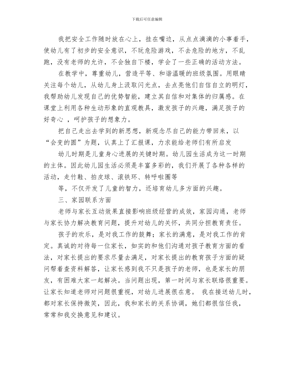 幼儿园大班六月份工作计划与幼儿园大班副班老师个人总结汇编_第3页
