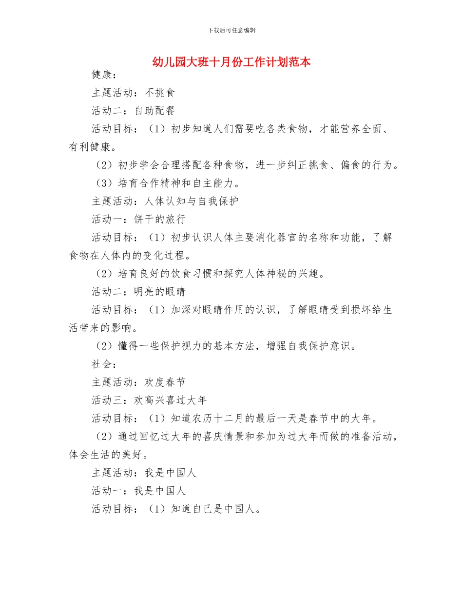 幼儿园大班关于幼儿良好习惯养成的计划范文与幼儿园大班十月份工作计划范本汇编_第3页