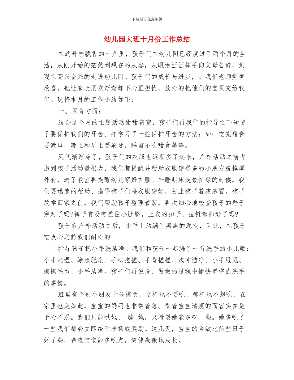 幼儿园大班十一月份工作计划与幼儿园大班十月份工作总结汇编_第3页