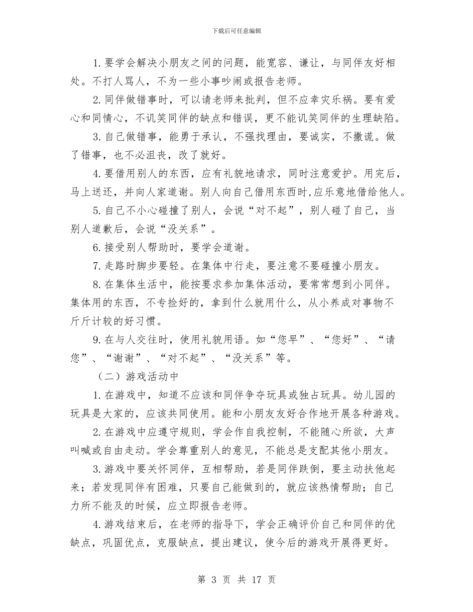 幼儿园大班十一月份月计划与幼儿园大班十二月工作小结汇编_第3页