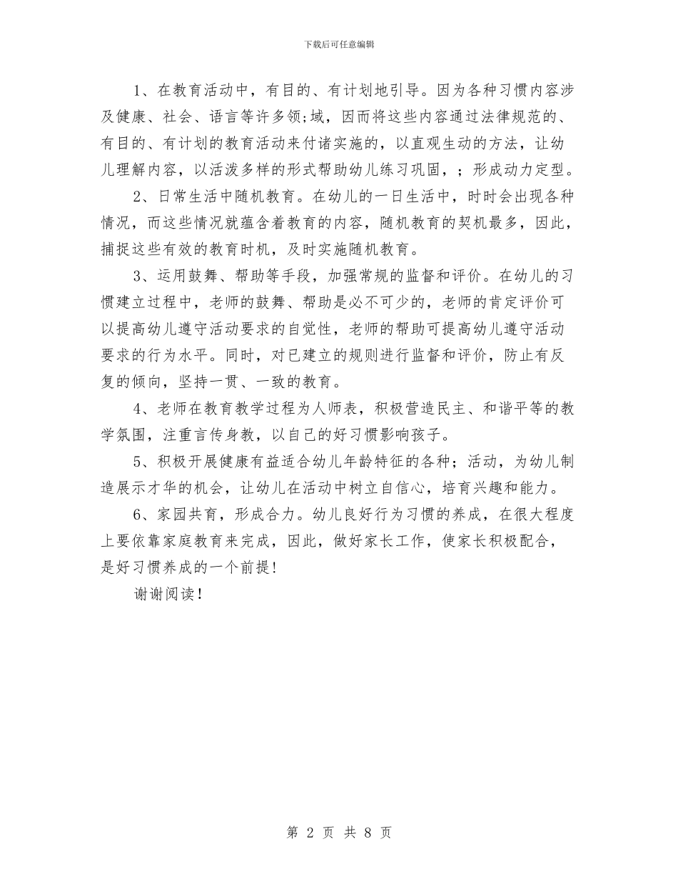 幼儿园大班关于幼儿良好习惯养成的计划范本与幼儿园大班区角计划范文汇编_第2页