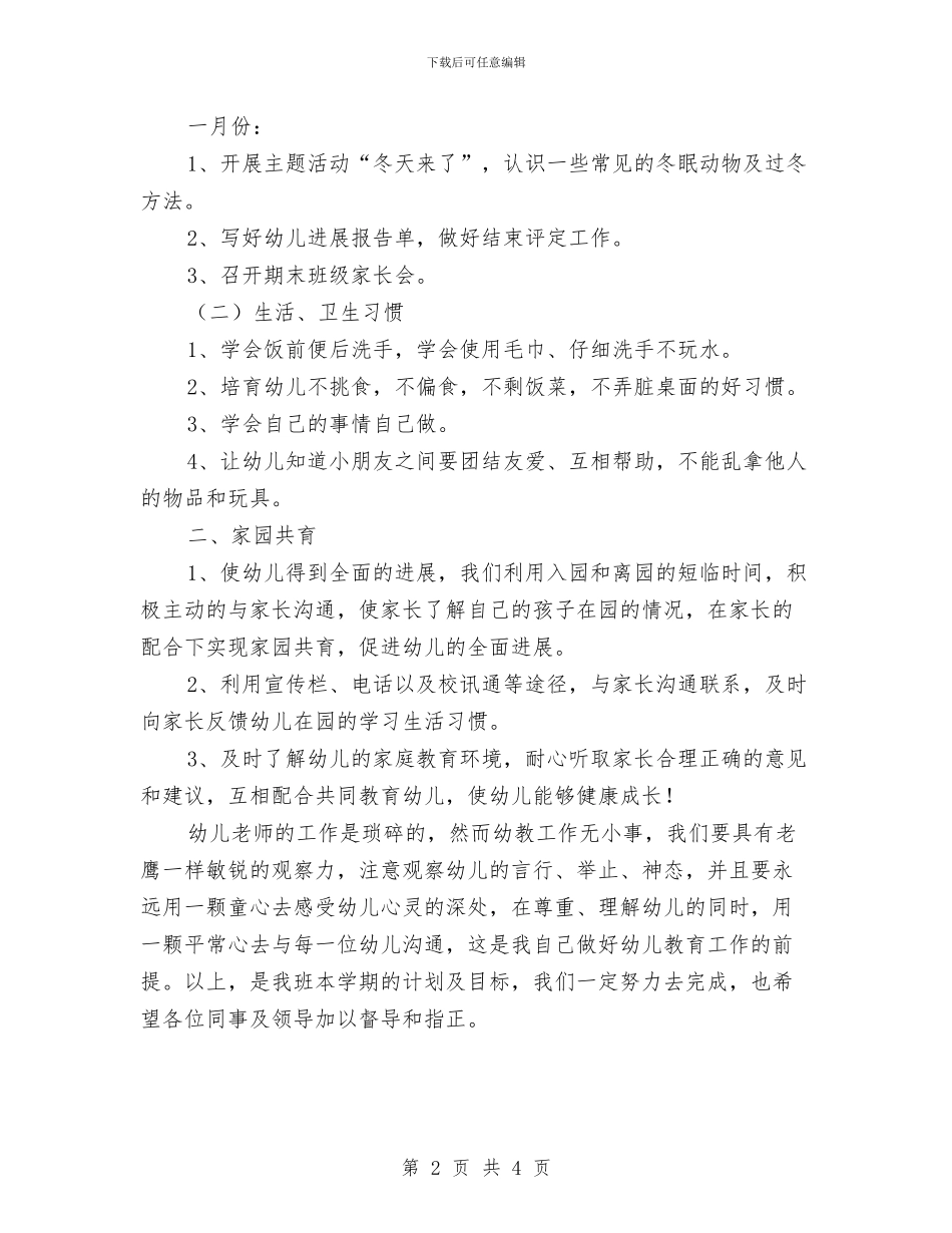 幼儿园大班十月份工作计划范例与幼儿园大班十月份工作计划范本汇编_第2页