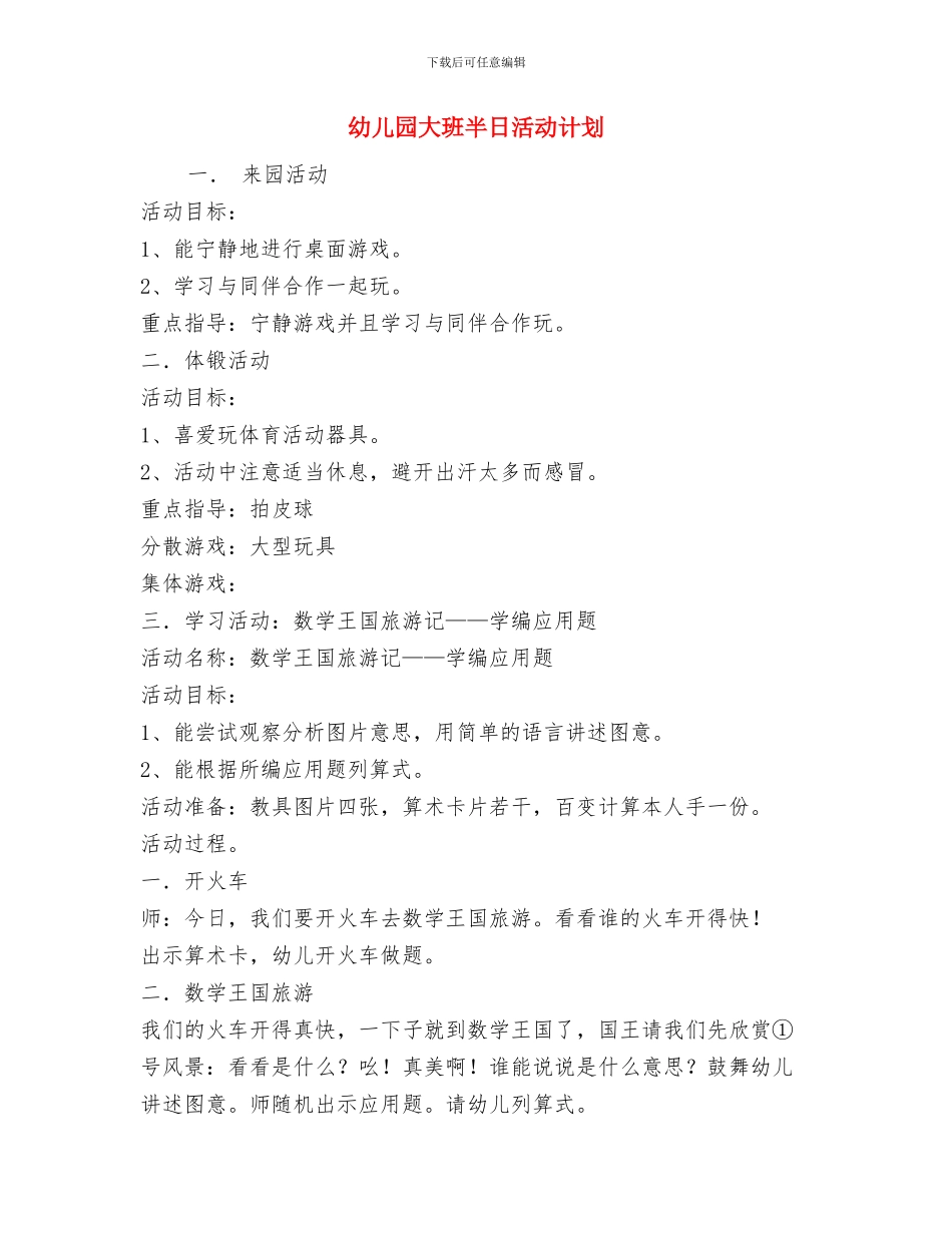 幼儿园大班十月总结与幼儿园大班半日活动计划汇编_第2页