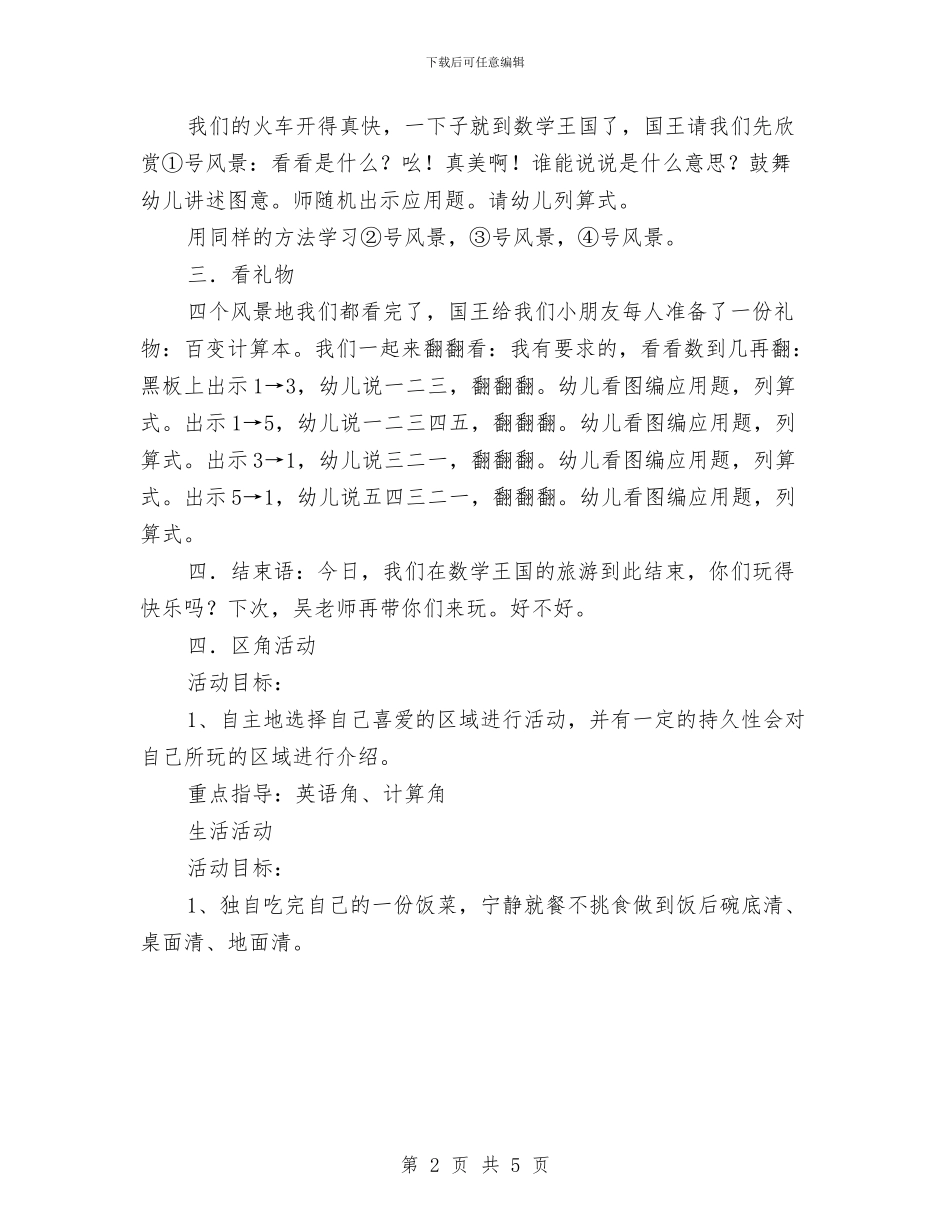 幼儿园大班半日活动计划与幼儿园大班周工作计划2024汇编_第2页