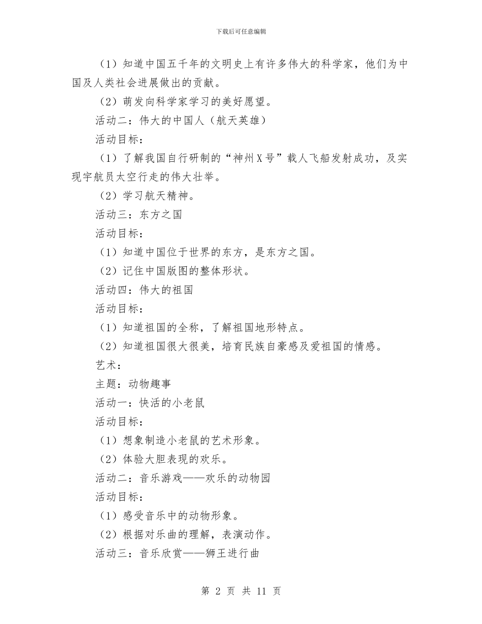 幼儿园大班十一月教学计划与幼儿园大班十二月工作小结汇编_第2页