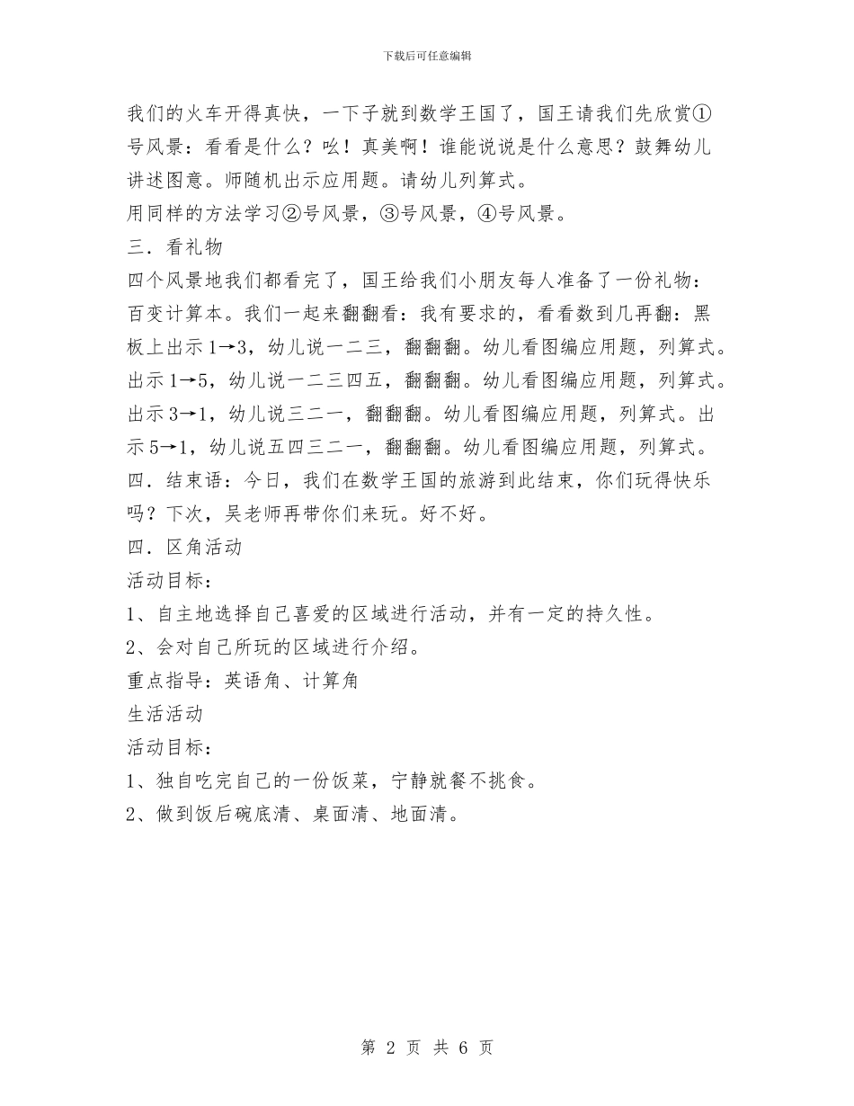 幼儿园大班半日活动计划与幼儿园大班周评语汇编_第2页