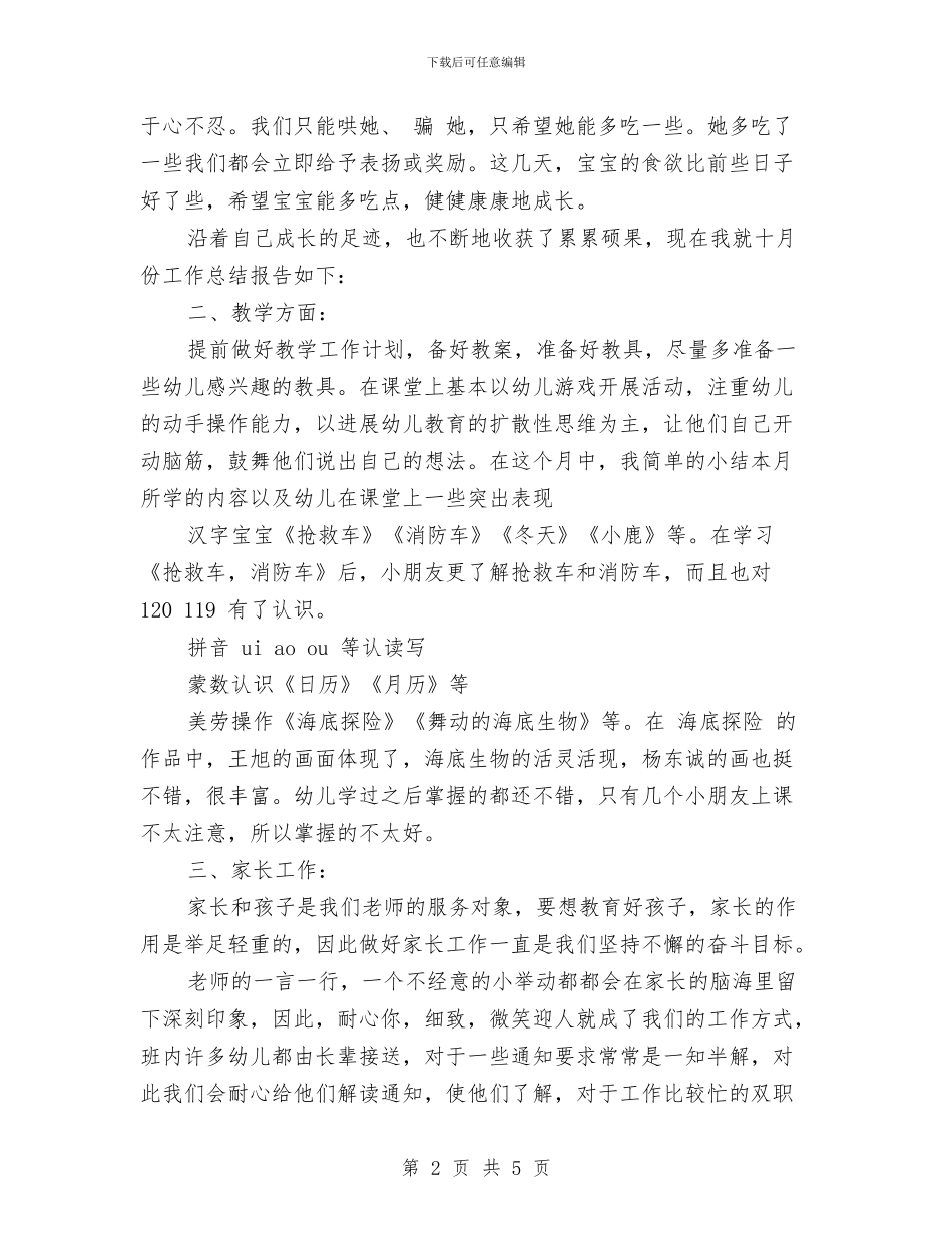 幼儿园大班十月份工作总结与幼儿园大班半日活动计划汇编_第2页