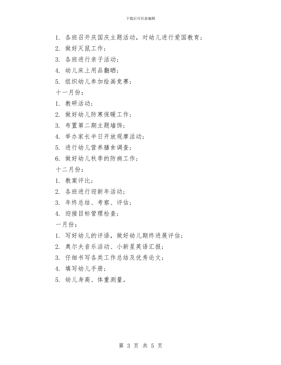 幼儿园大班周工作计划2024与幼儿园大班周计划汇编_第3页