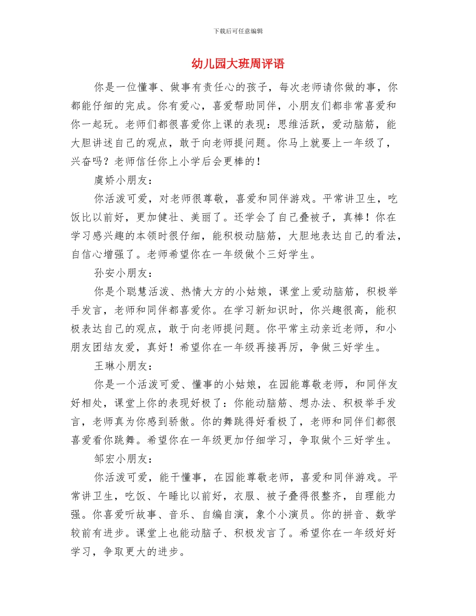 幼儿园大班十月总结与幼儿园大班周评语汇编_第2页