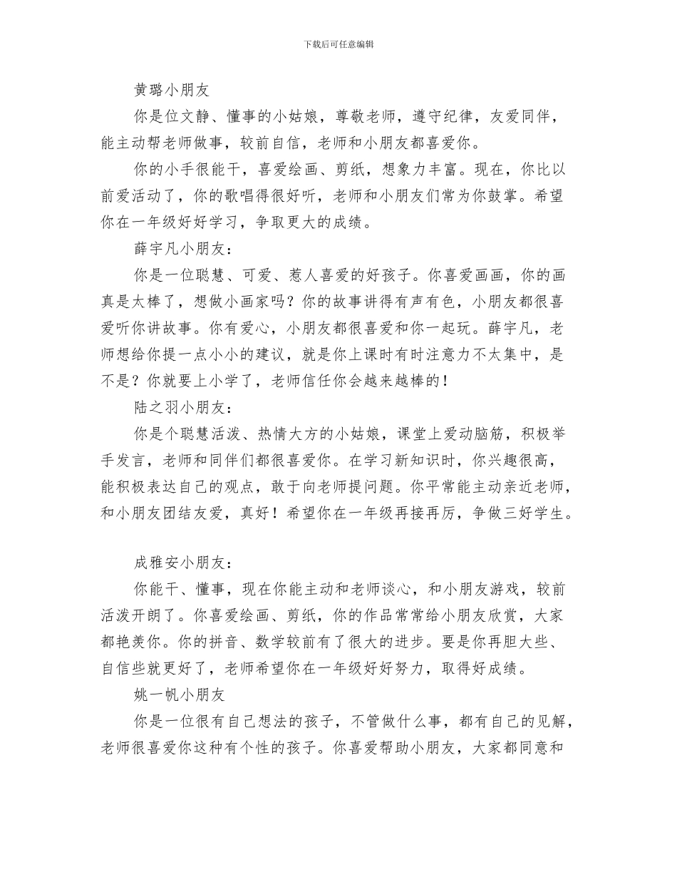 幼儿园大班十月总结与幼儿园大班周评语汇编_第3页