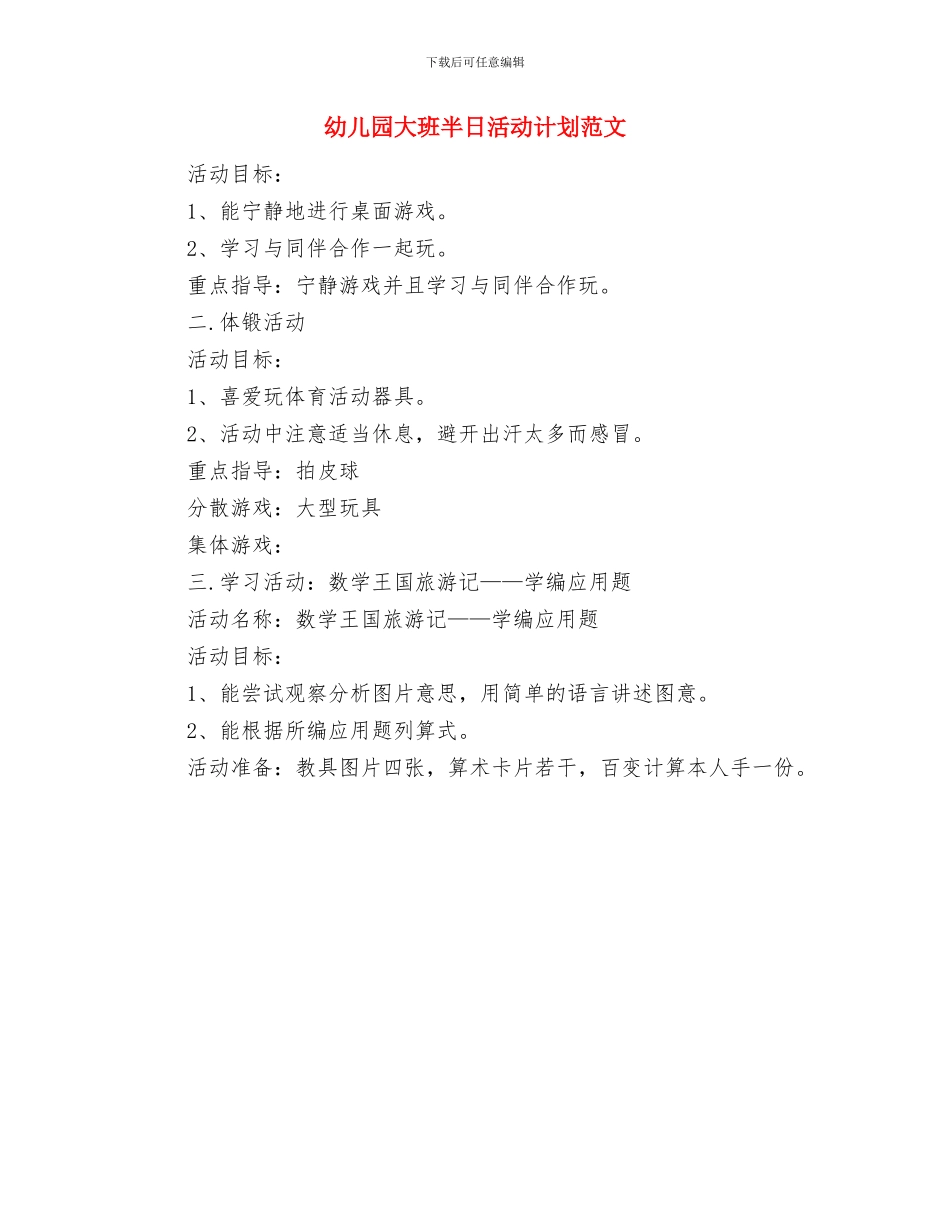 幼儿园大班十月总结与幼儿园大班半日活动计划范文汇编_第2页