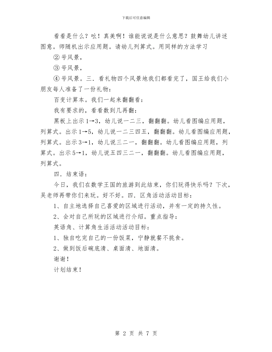幼儿园大班半日活动计划范文与幼儿园大班卫生保健计划汇编_第2页