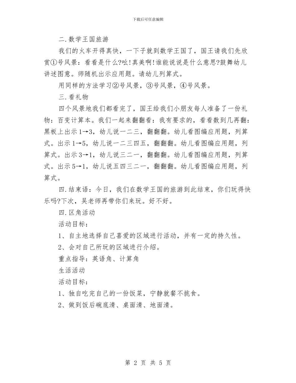 幼儿园大班半日活动计划与幼儿园大班召开家长会老师发言稿范文汇编_第2页