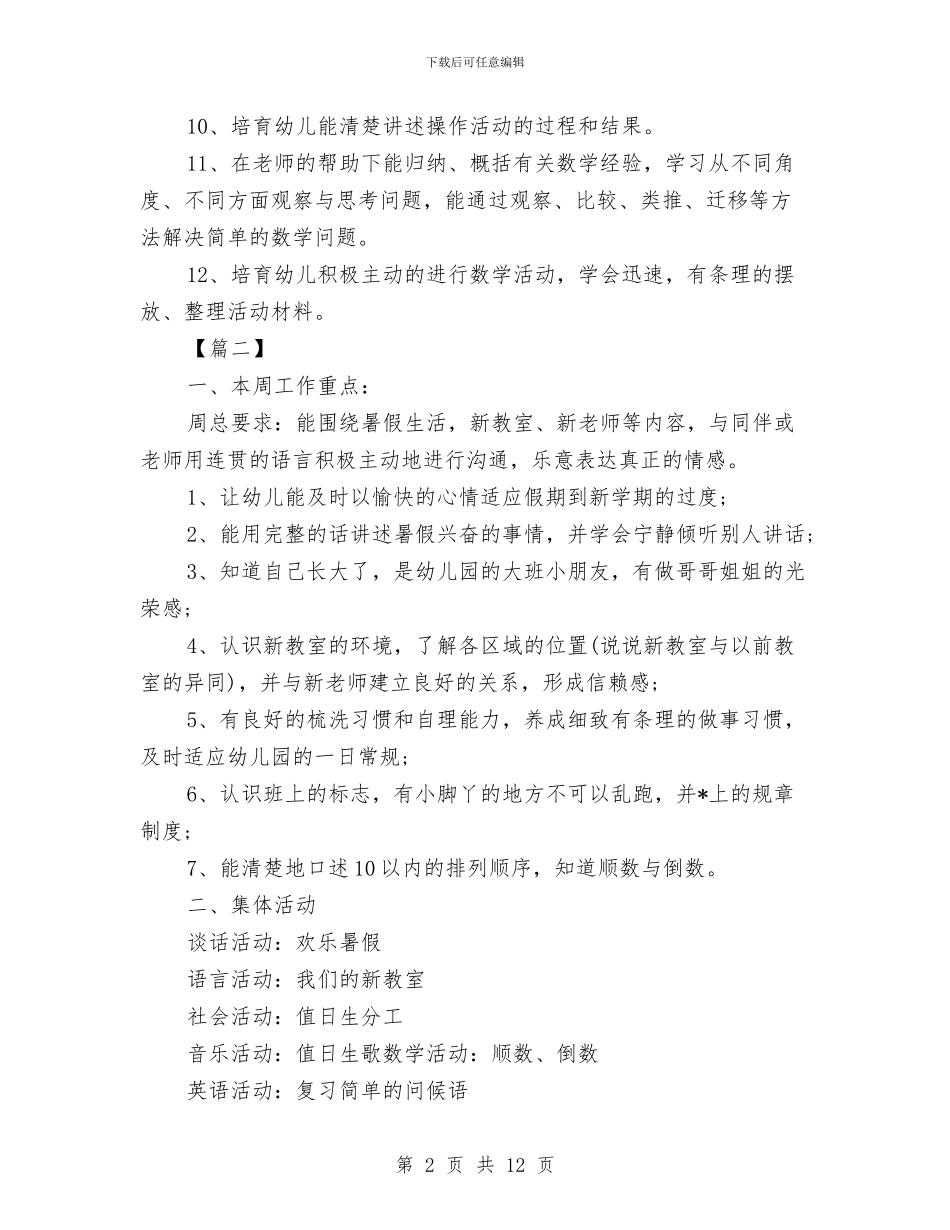 幼儿园大班周计划表与幼儿园大班学年工作总结汇编_第2页