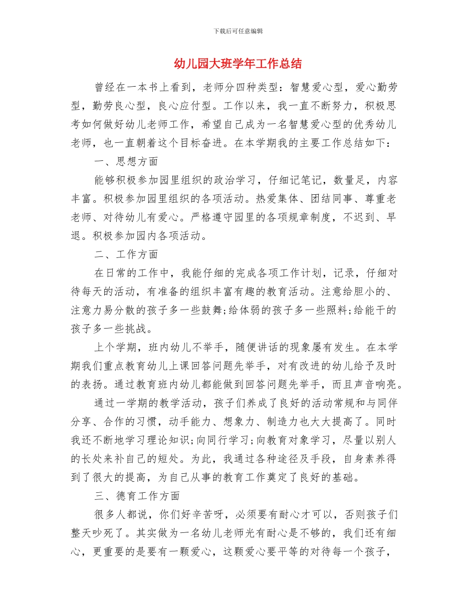 幼儿园大班周计划表样本2024与幼儿园大班学年工作总结汇编_第2页